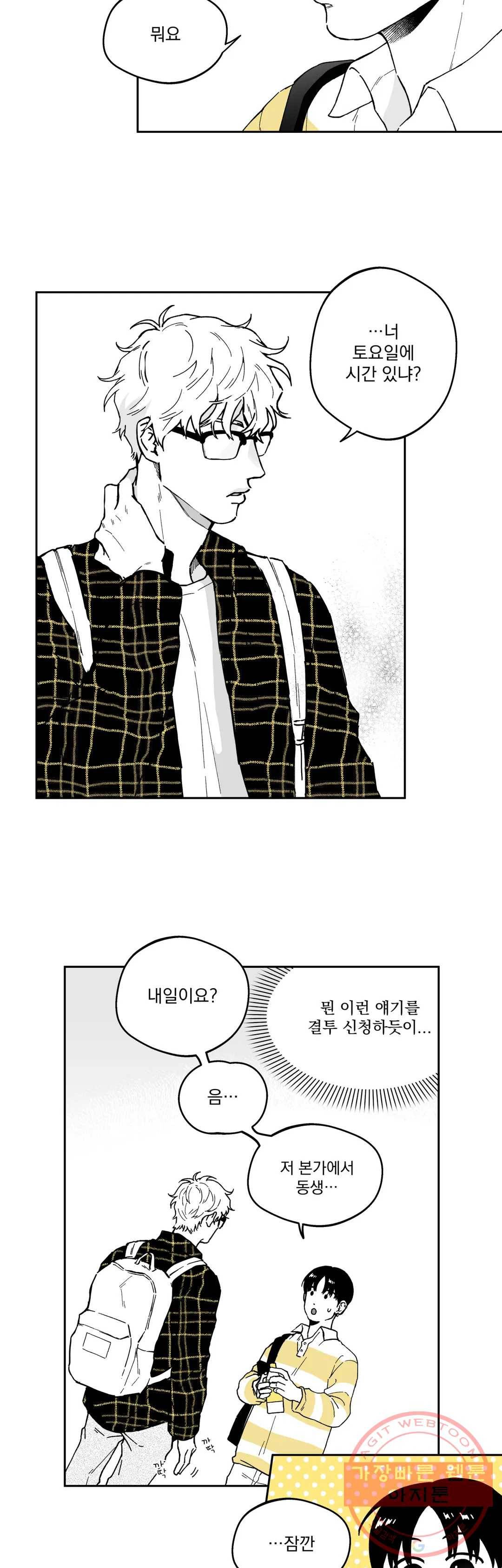 패스, 논패스 20화 안경과 피어싱 08 20