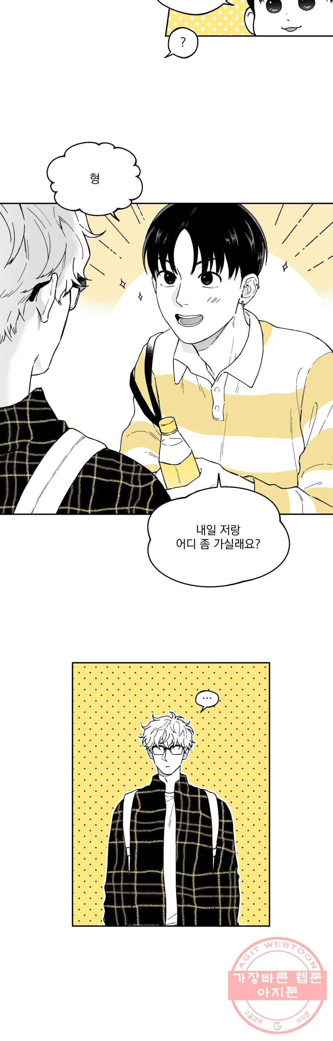 패스, 논패스 20화 안경과 피어싱 08 21