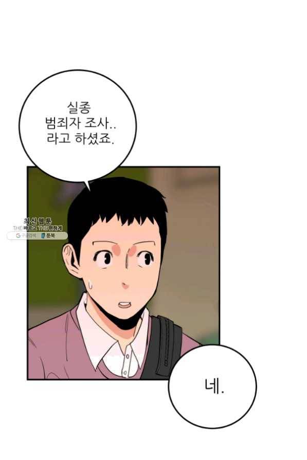 내가 죽이기로 했다 23화 6