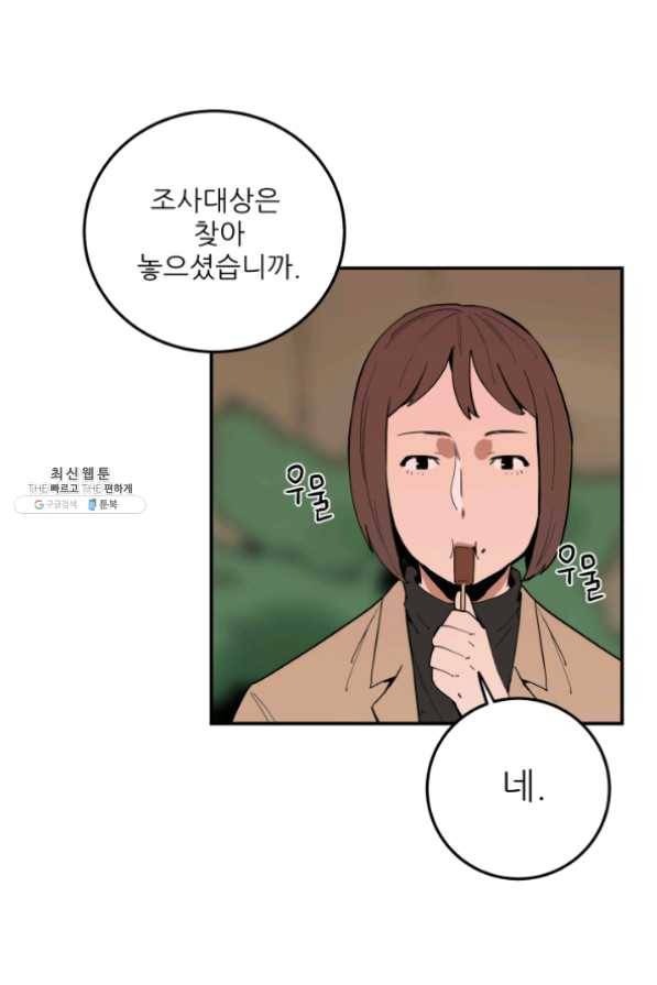 내가 죽이기로 했다 23화 7