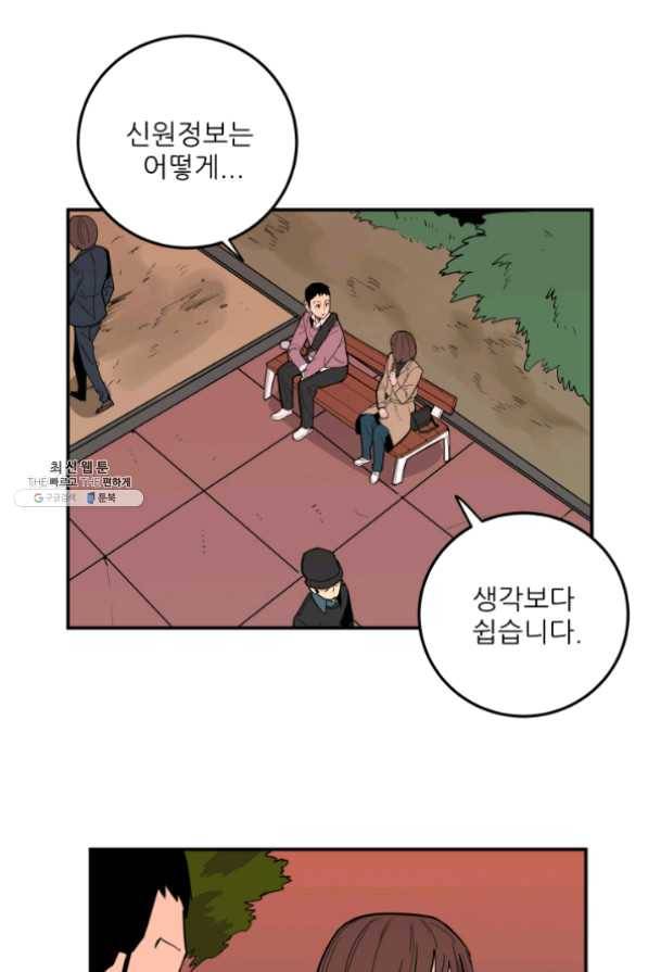 내가 죽이기로 했다 23화 8
