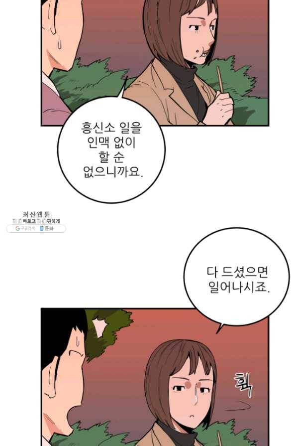 내가 죽이기로 했다 23화 9