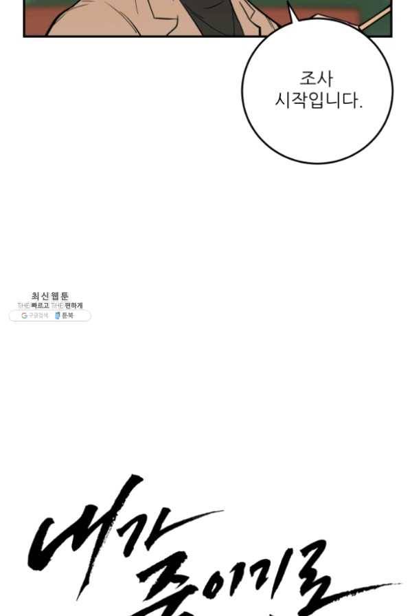 내가 죽이기로 했다 23화 11