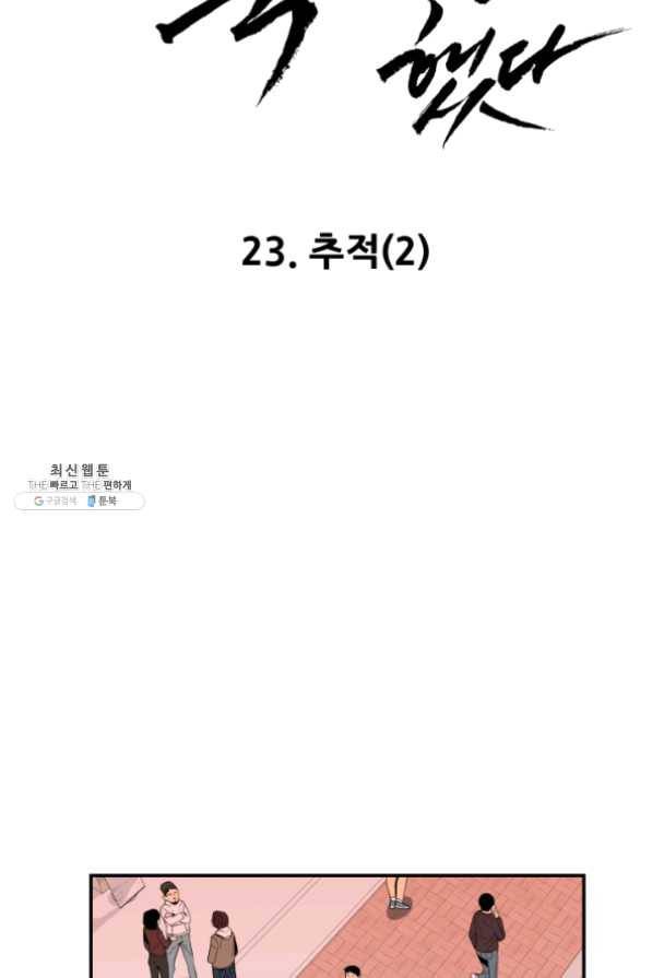 내가 죽이기로 했다 23화 12