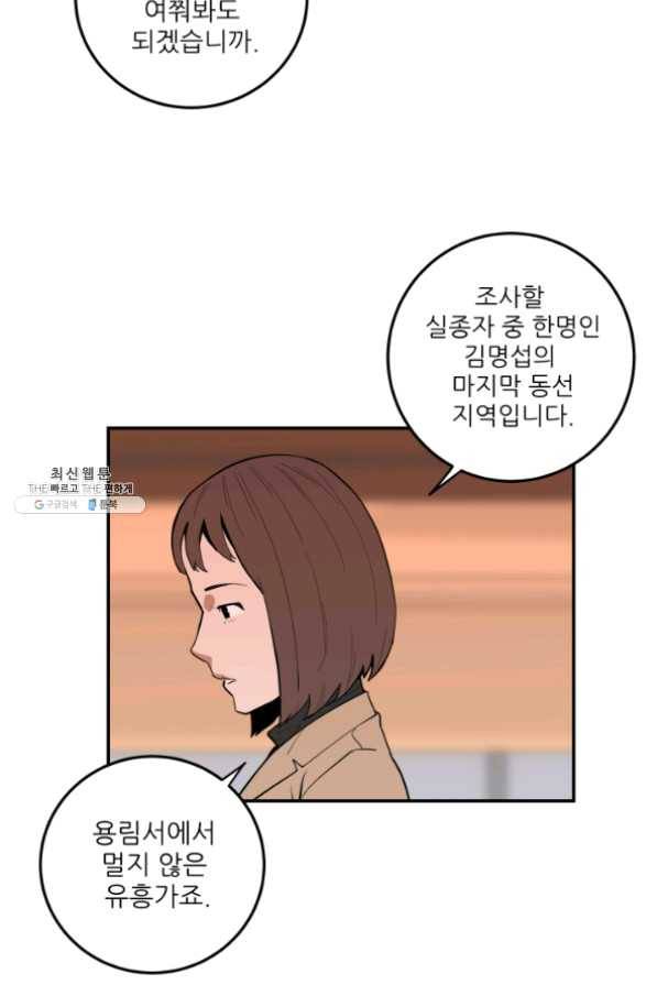 내가 죽이기로 했다 23화 15
