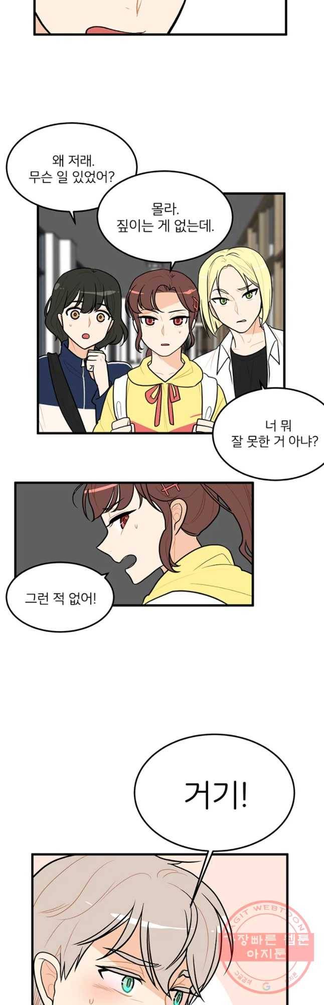 사랑하면 디져~트 14화 2