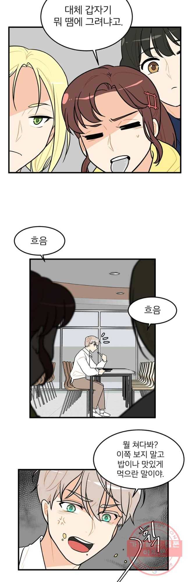 사랑하면 디져~트 14화 4