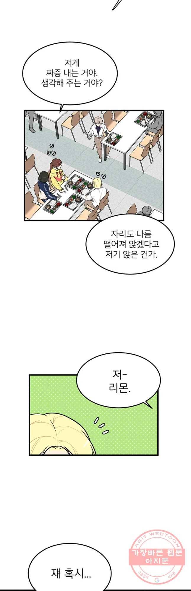 사랑하면 디져~트 14화 5
