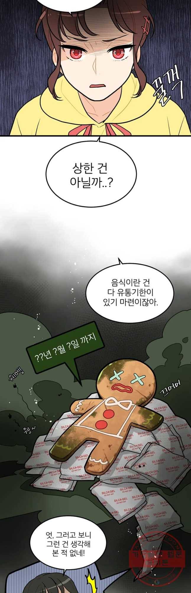 사랑하면 디져~트 14화 6