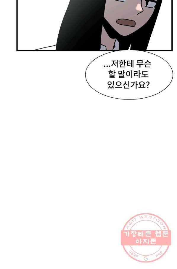아싸가 알아버렸다 49화 5