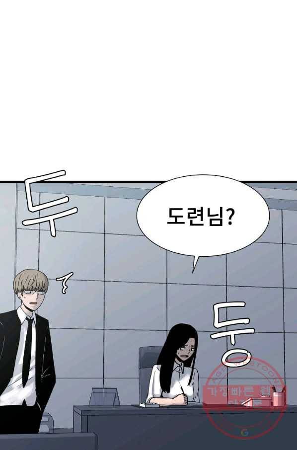 아싸가 알아버렸다 49화 6