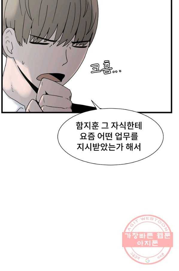 아싸가 알아버렸다 49화 8