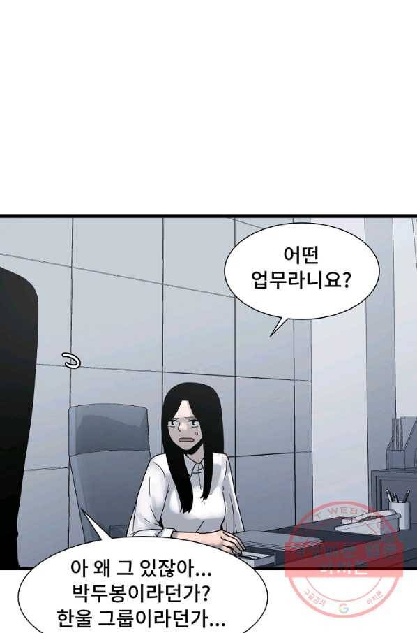 아싸가 알아버렸다 49화 9