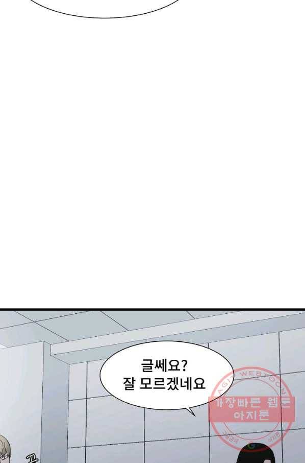 아싸가 알아버렸다 49화 10