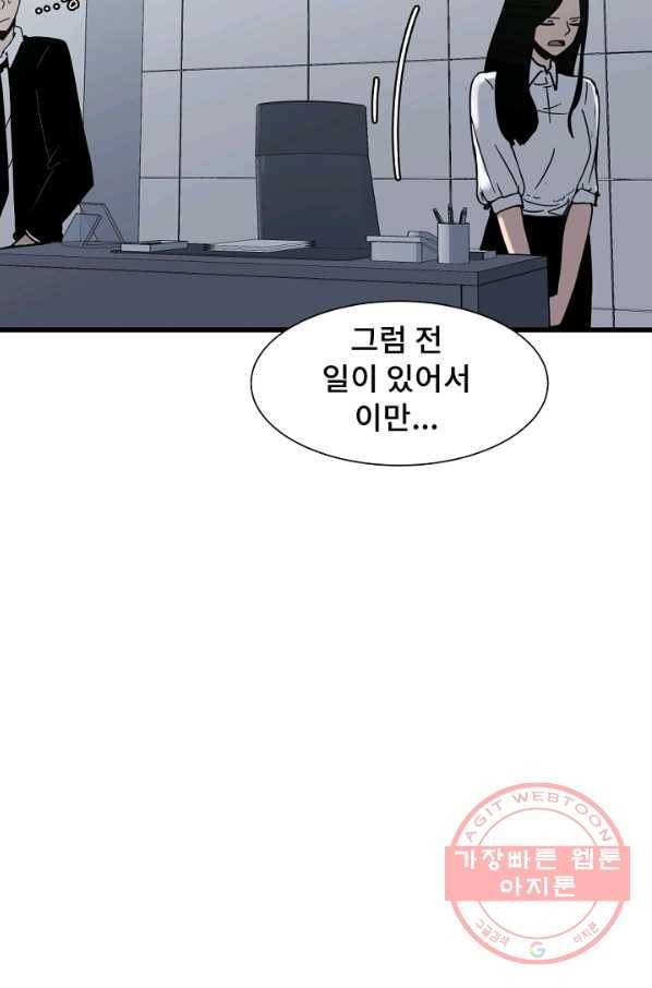 아싸가 알아버렸다 49화 11