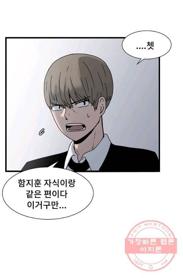 아싸가 알아버렸다 49화 12