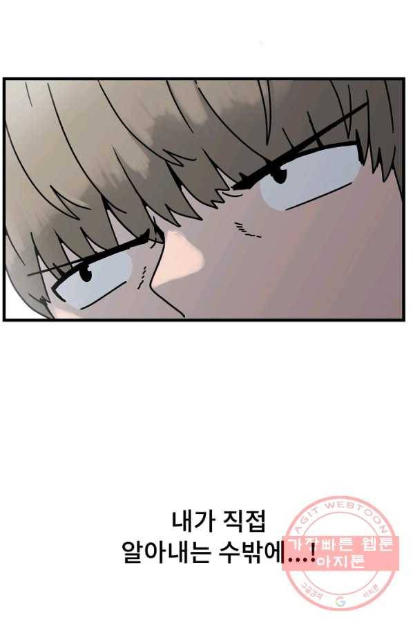 아싸가 알아버렸다 49화 15