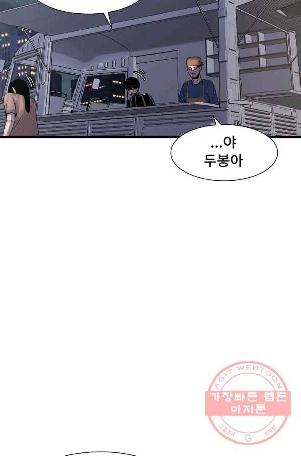 아싸가 알아버렸다 49화 22