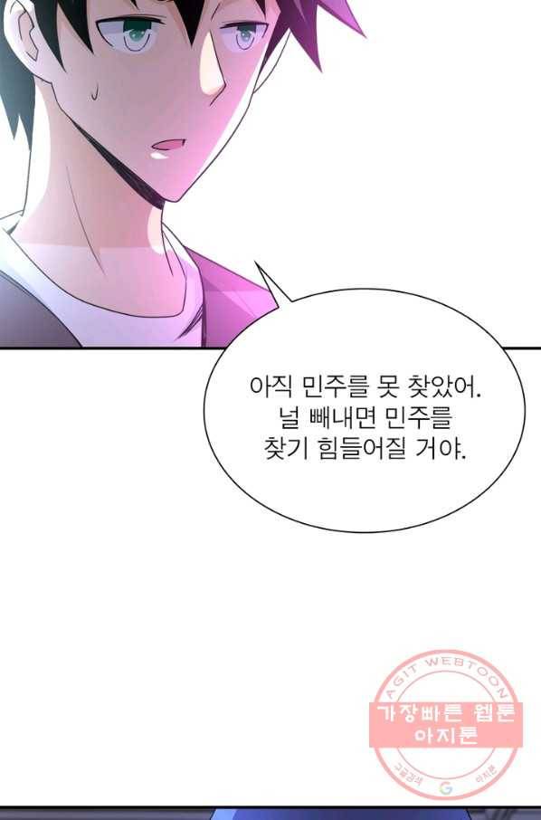 링 오브 가디언 67화 3