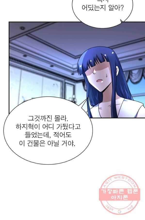 링 오브 가디언 67화 5