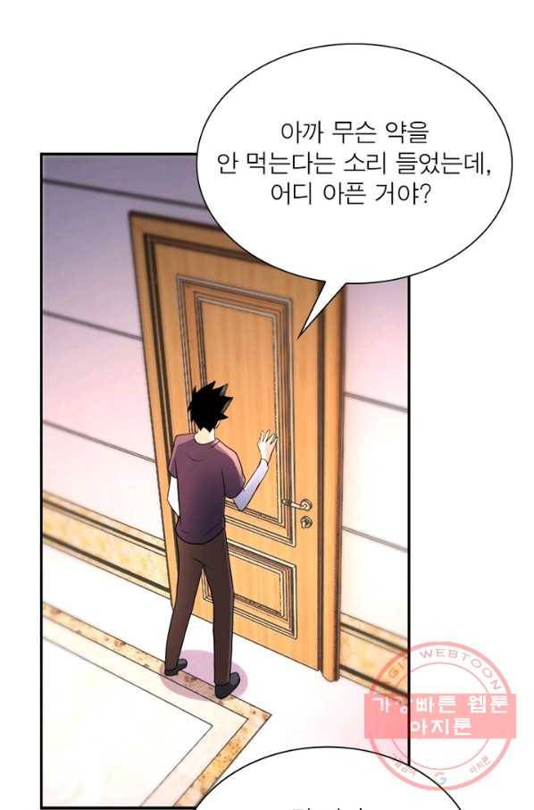 링 오브 가디언 67화 6
