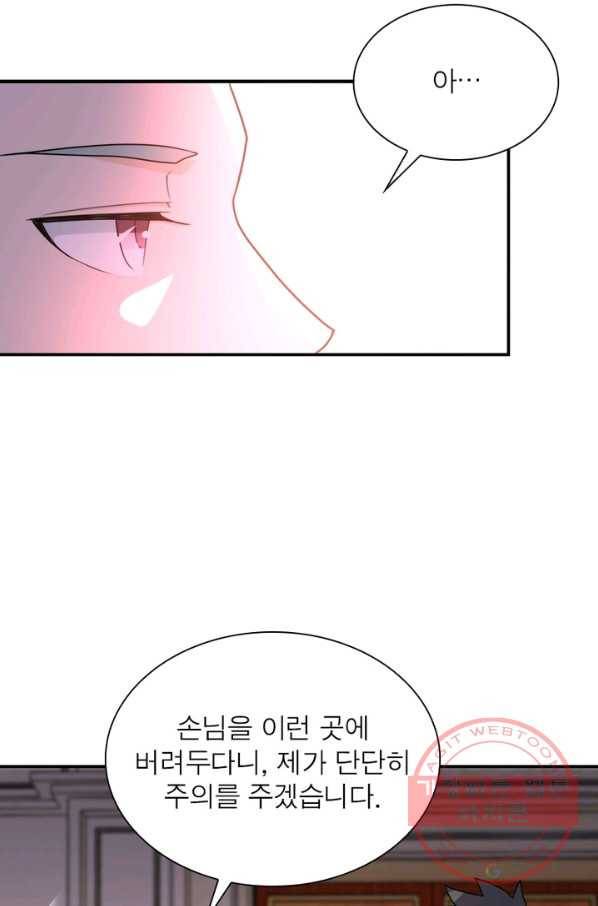 링 오브 가디언 67화 16