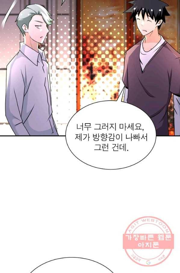 링 오브 가디언 67화 17