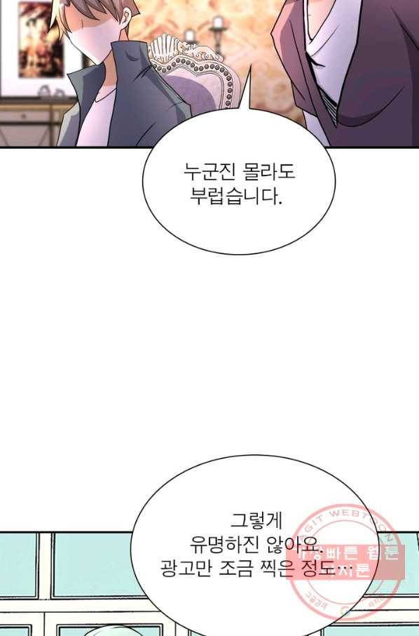 링 오브 가디언 67화 28