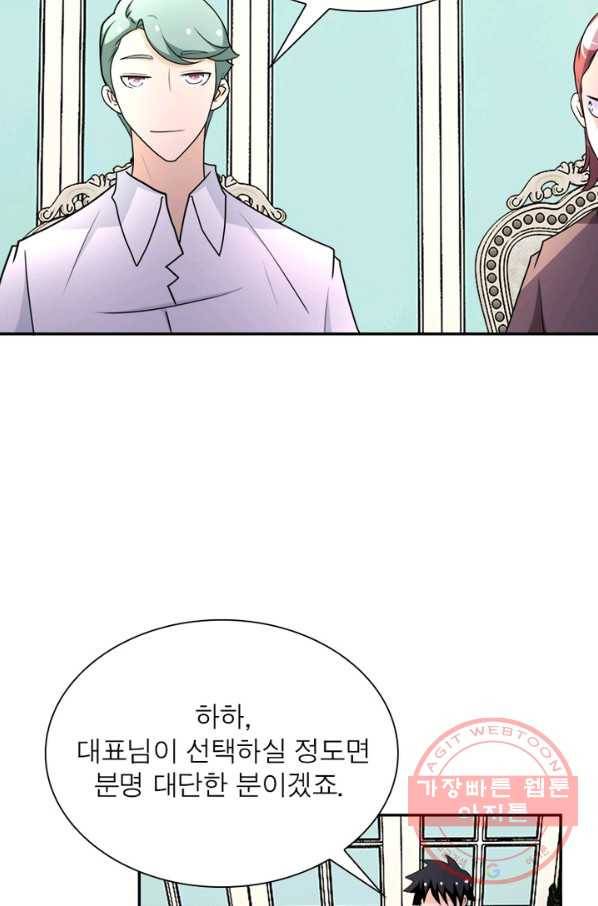 링 오브 가디언 67화 29