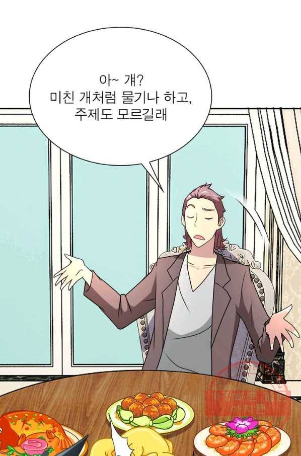 링 오브 가디언 67화 35
