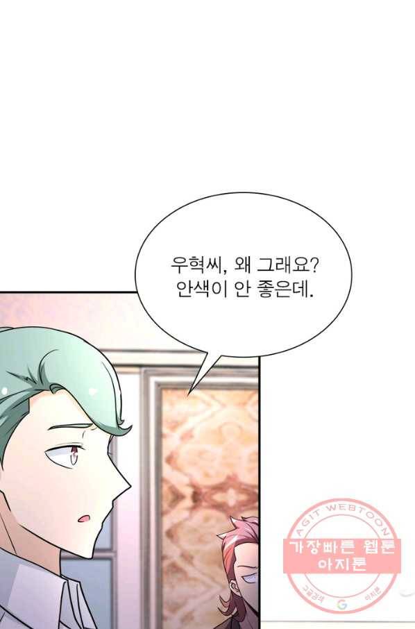 링 오브 가디언 67화 38