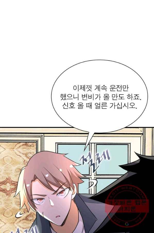 링 오브 가디언 67화 40