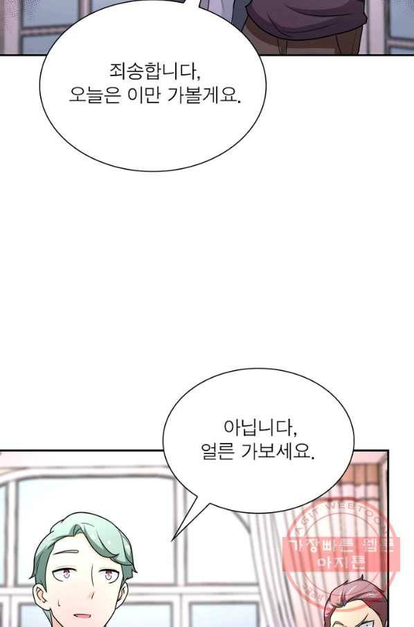 링 오브 가디언 67화 44