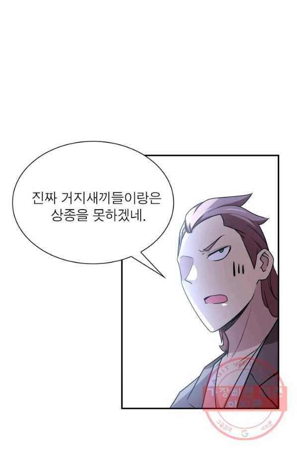 링 오브 가디언 67화 46