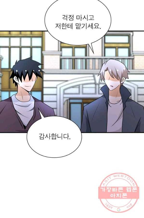 링 오브 가디언 67화 53