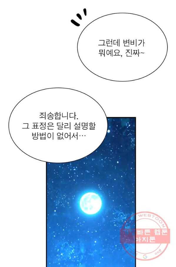 링 오브 가디언 67화 54