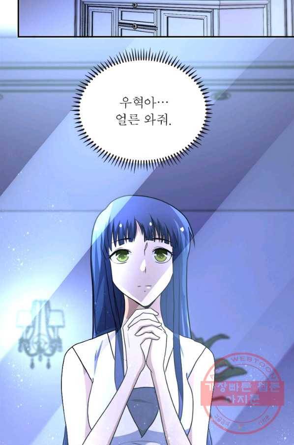 링 오브 가디언 67화 56