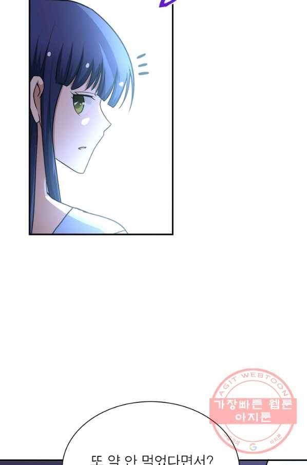 링 오브 가디언 67화 58