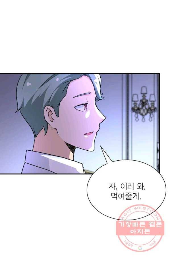 링 오브 가디언 67화 60