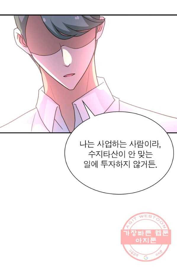 링 오브 가디언 67화 65