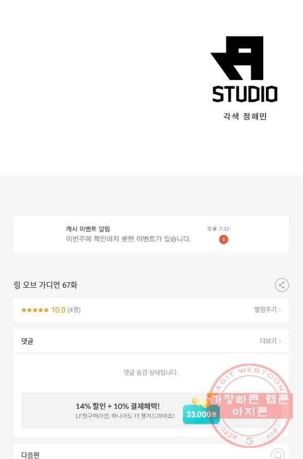 링 오브 가디언 67화 69
