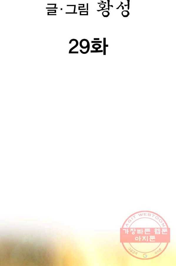 신마 29화 2