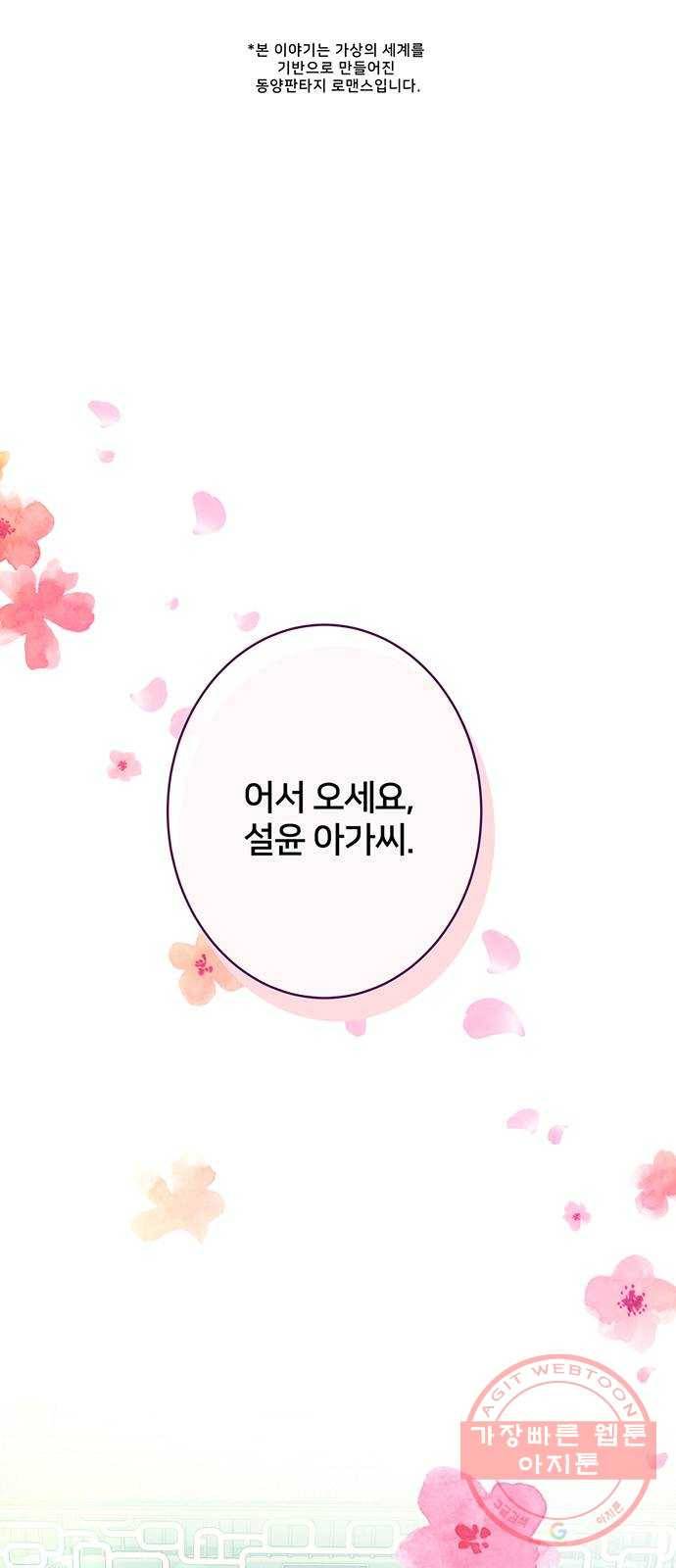 그림자 신부 32화 1