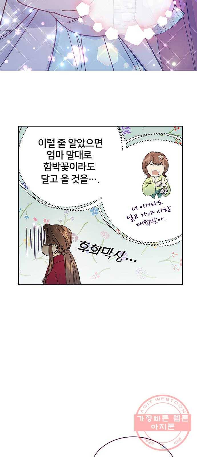 그림자 신부 32화 5