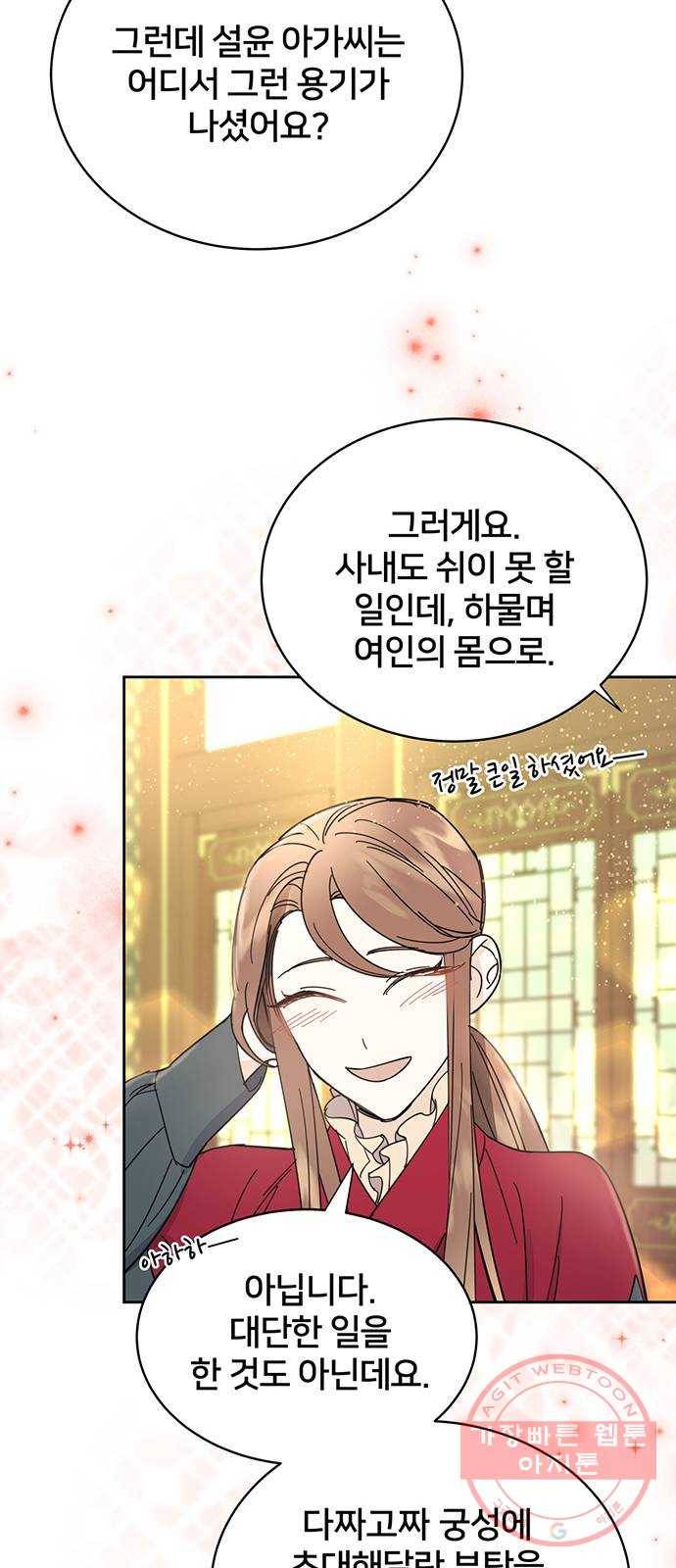 그림자 신부 32화 8