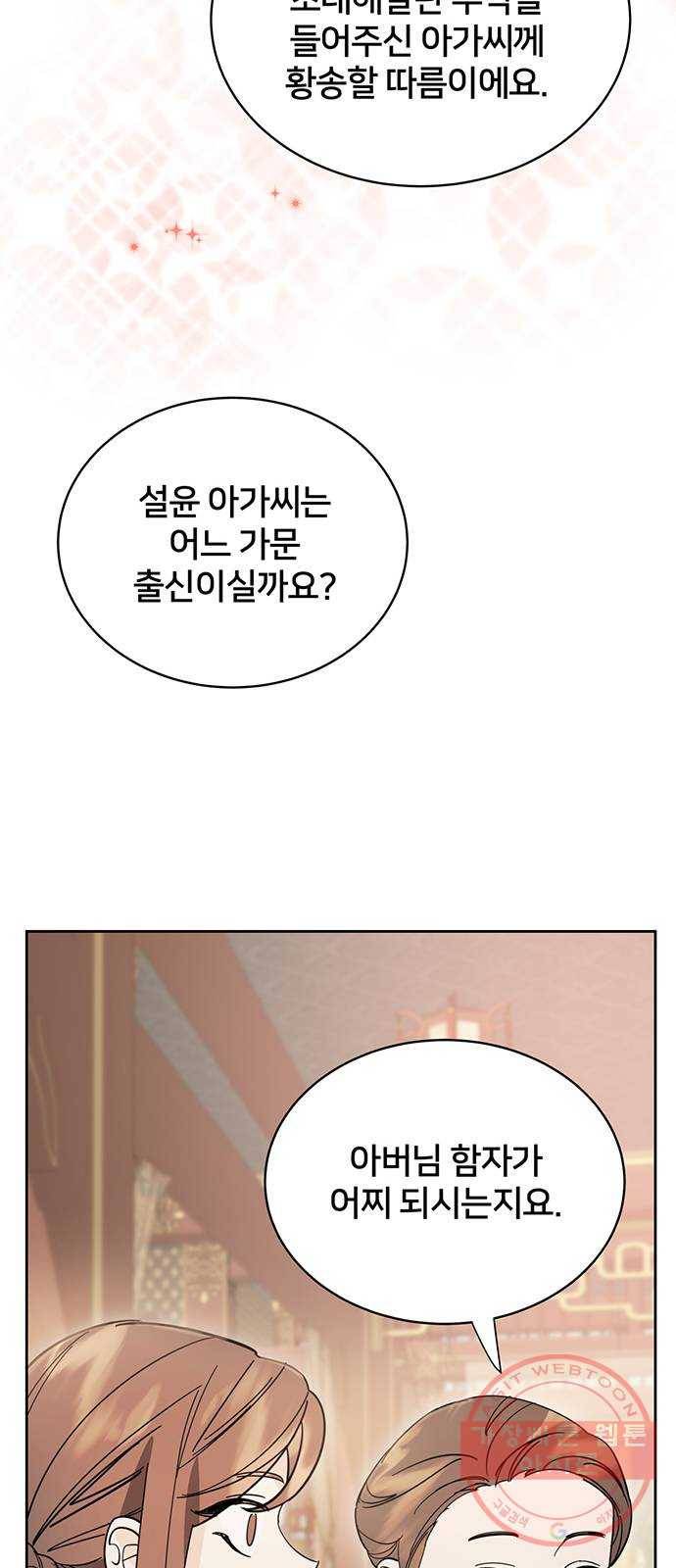 그림자 신부 32화 9