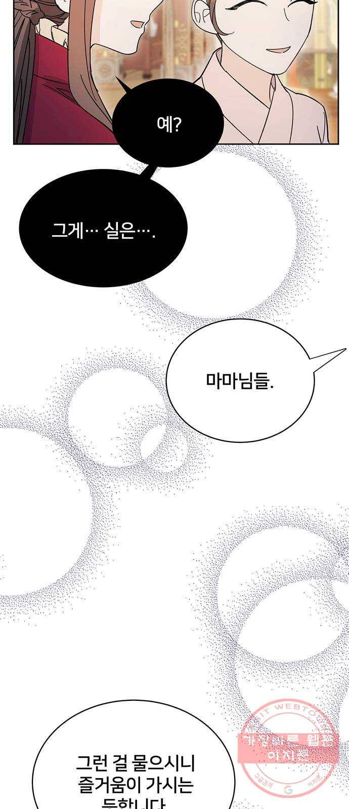 그림자 신부 32화 10