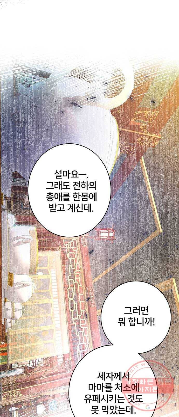 그림자 신부 32화 13