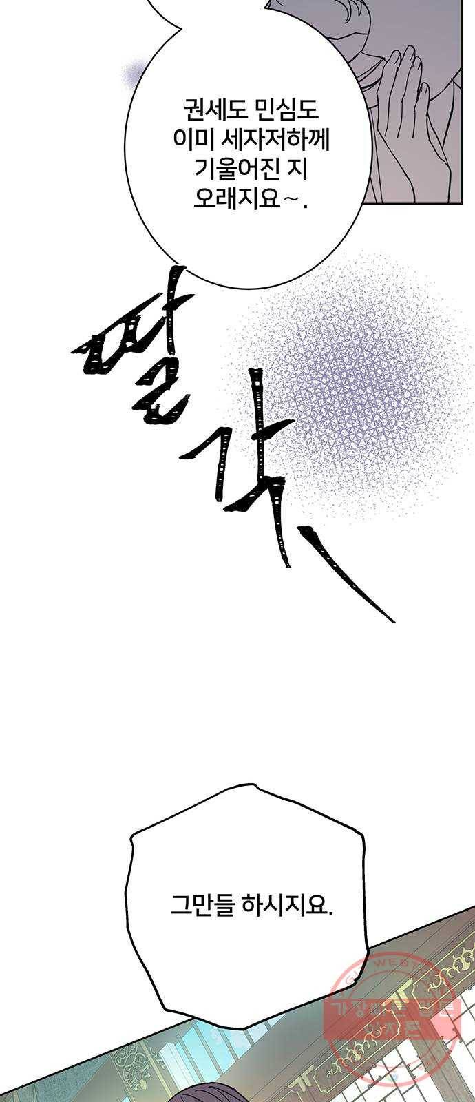 그림자 신부 32화 15