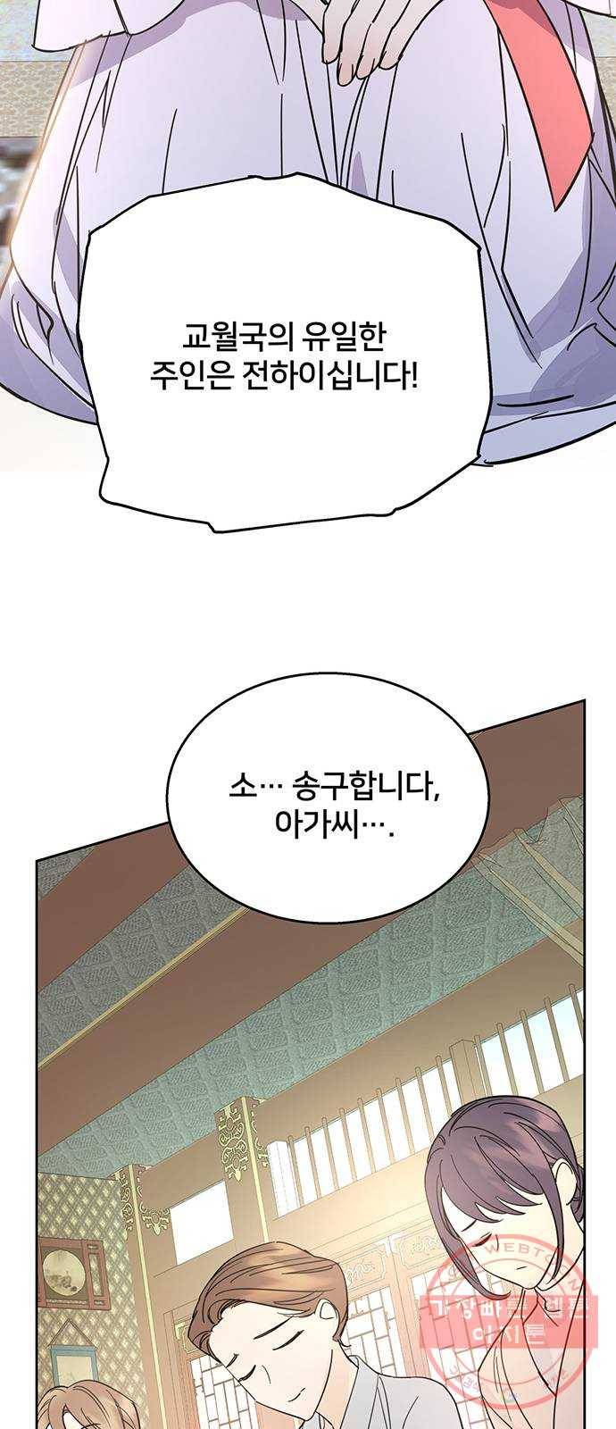 그림자 신부 32화 18
